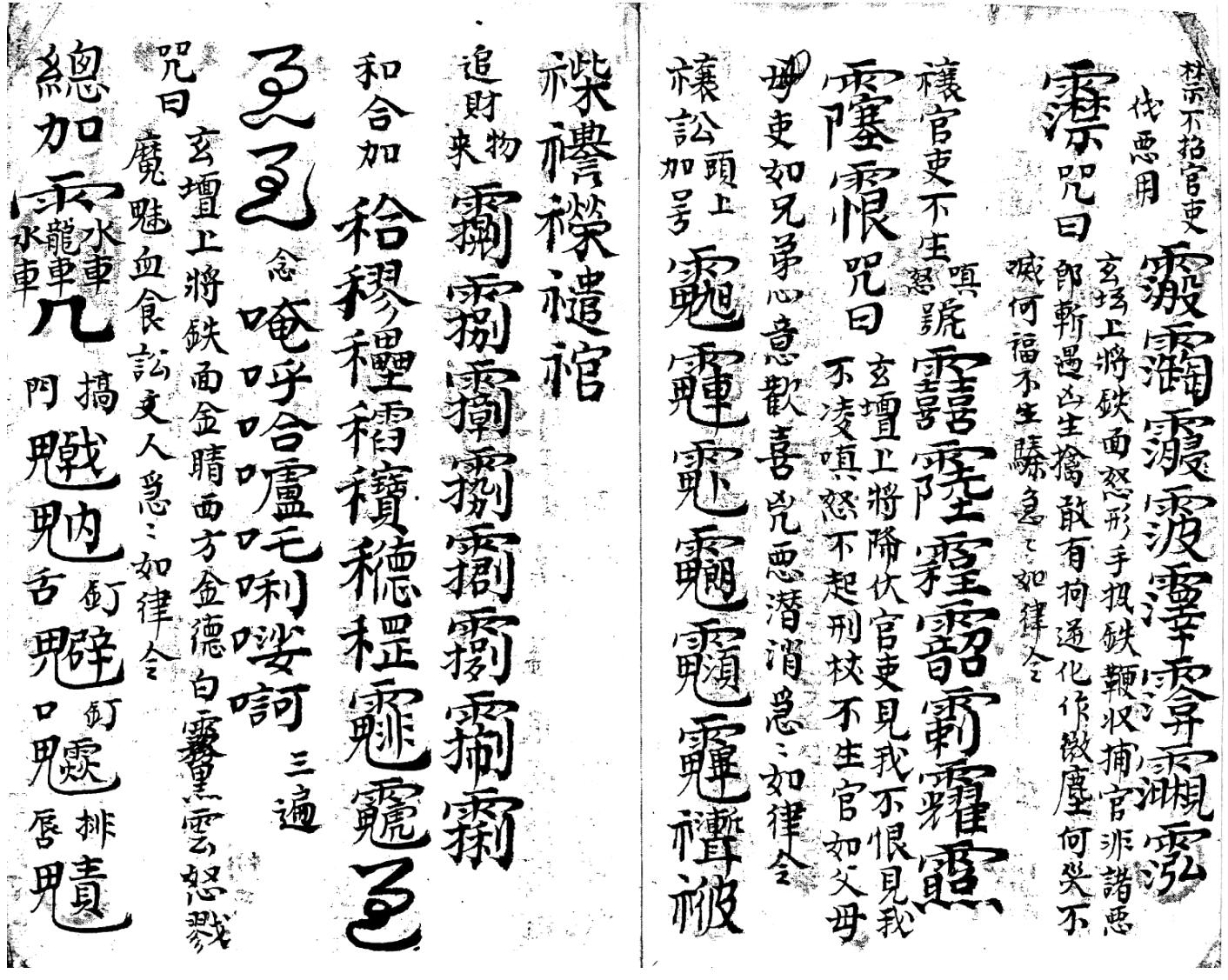 《玄雷一派法宝》插图5