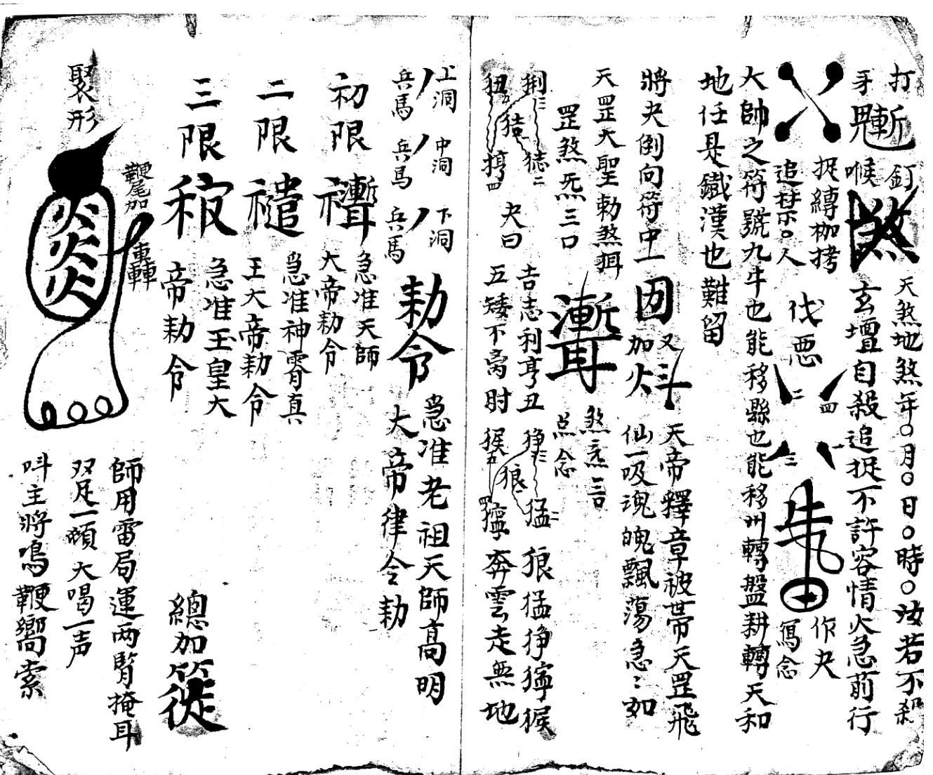《玄雷一派法宝》插图6