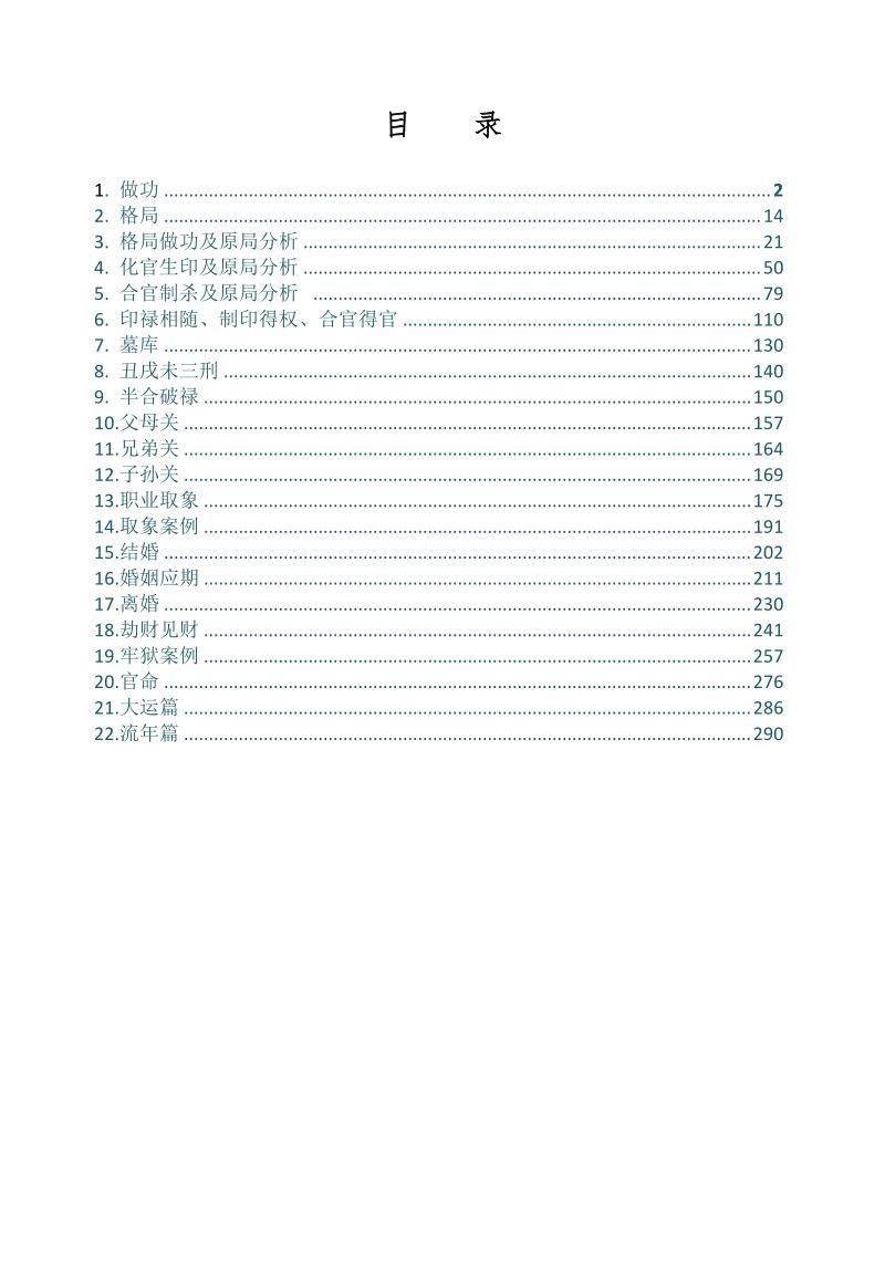 《崔老师盲派八字》插图3