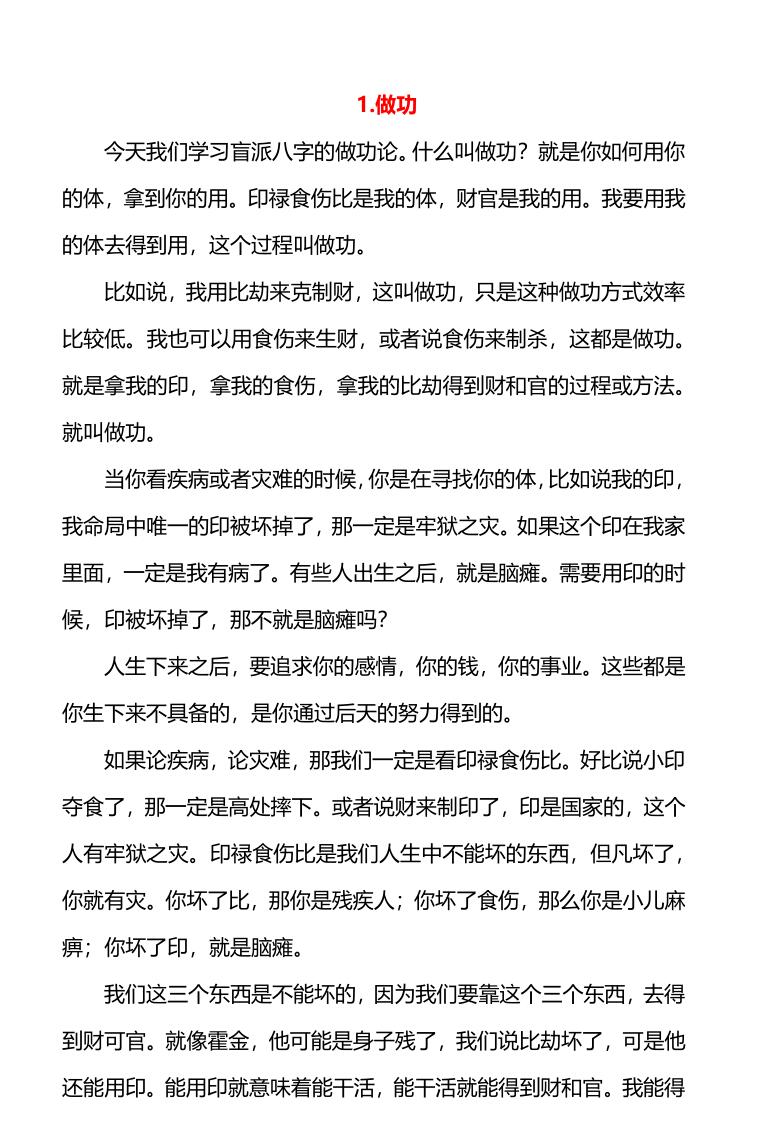 《崔老师盲派八字》插图5