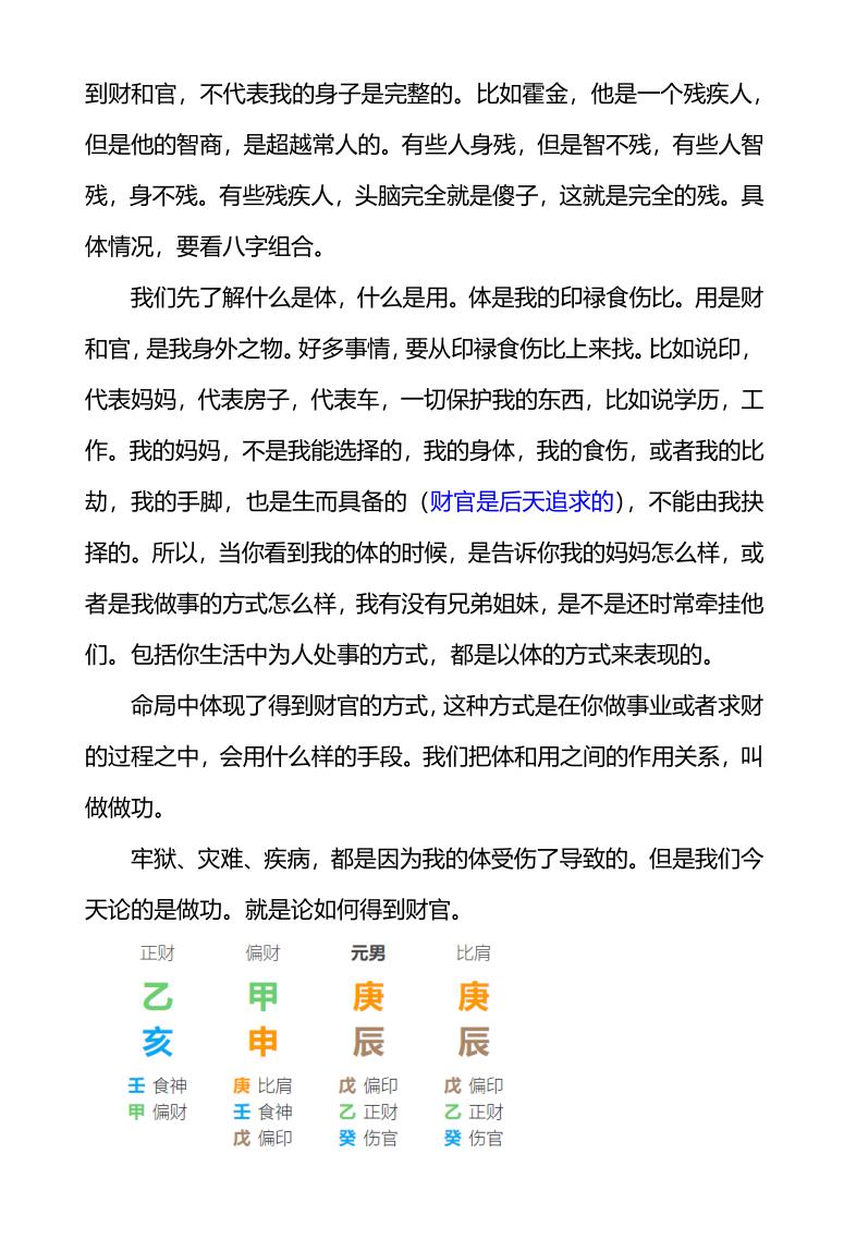 《崔老师盲派八字》插图7