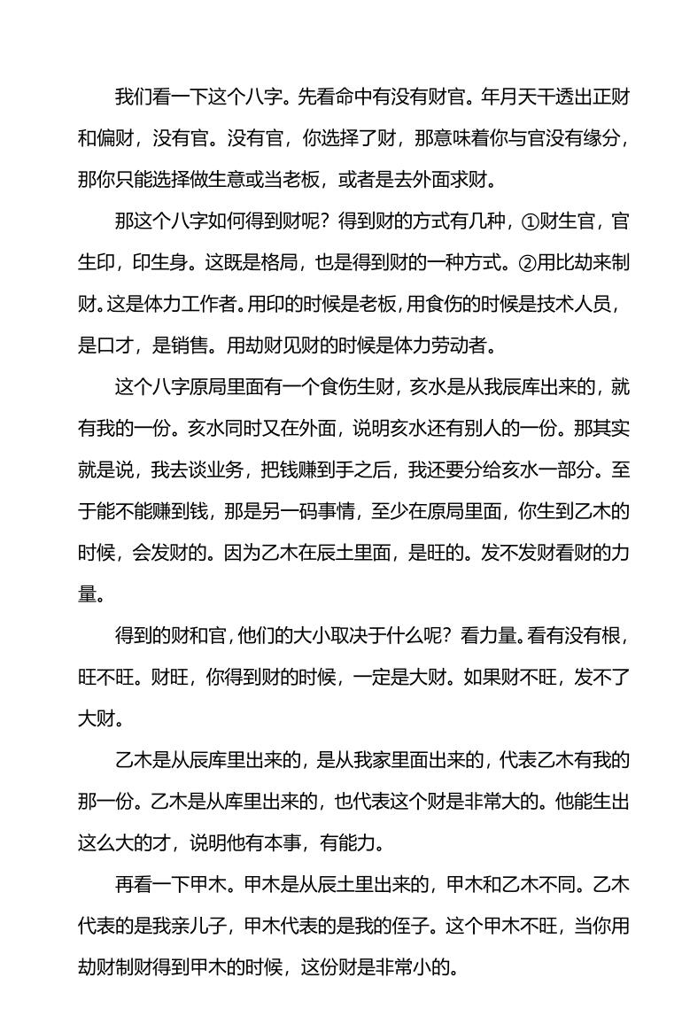 《崔老师盲派八字》插图9