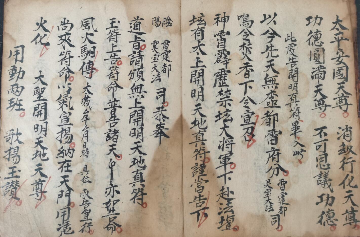 《大开坛天心正法返驾仪》插图1