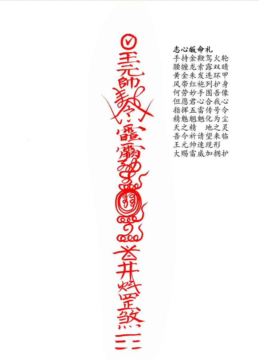 普庵派法本《先天普庵符法》插图2