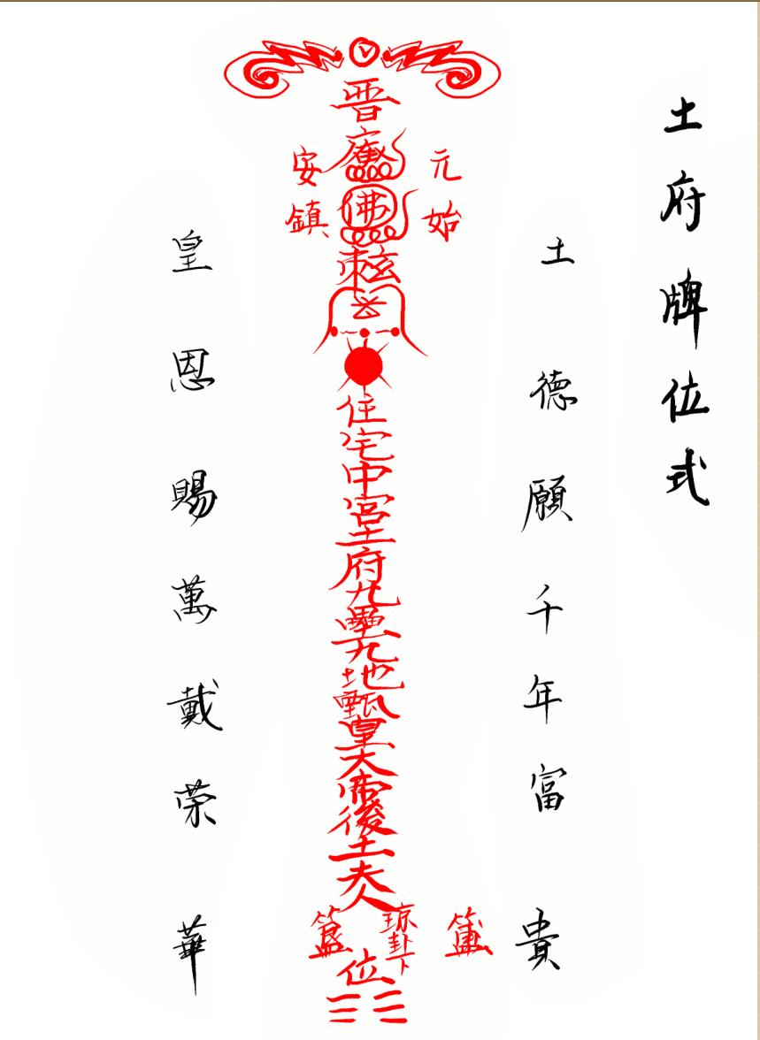 普庵派法本《先天普庵符法》插图3