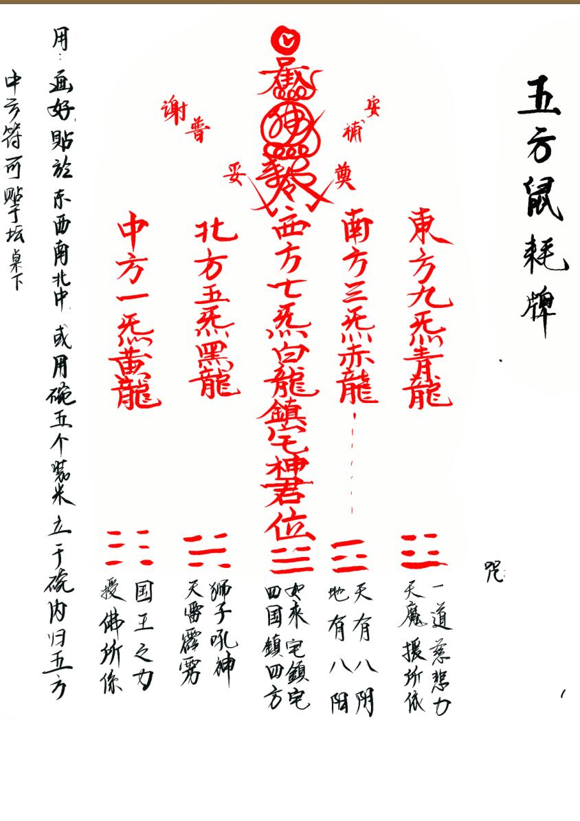 普庵派法本《先天普庵符法》插图5
