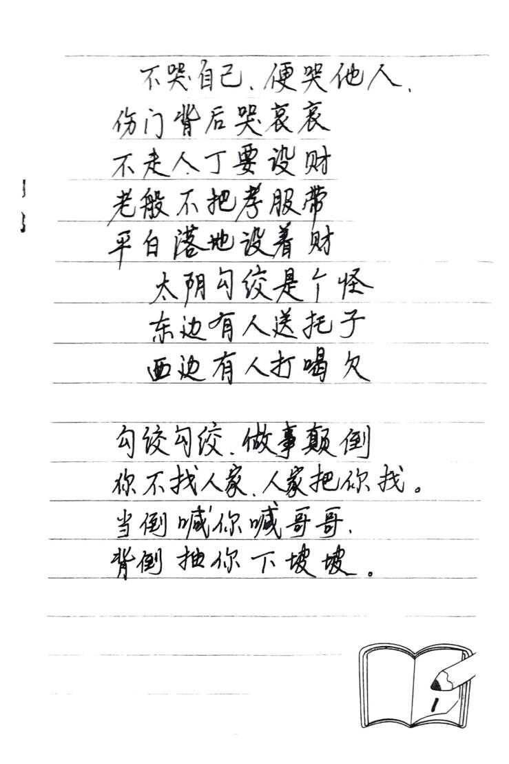 《流年神煞断语》-手抄插图5