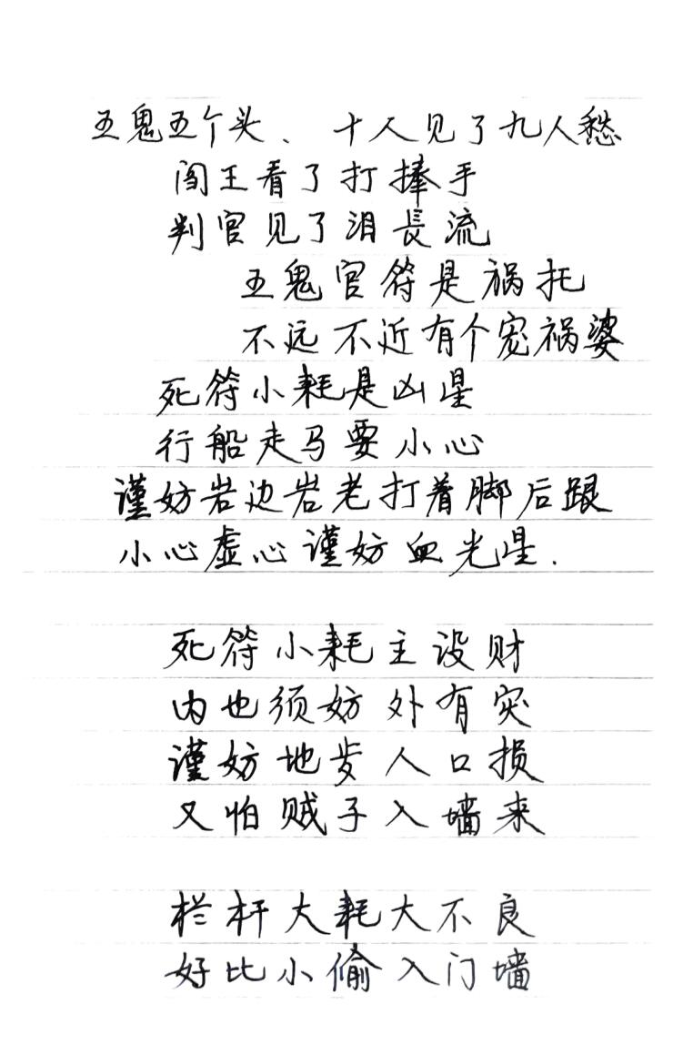 《流年神煞断语》-手抄插图7