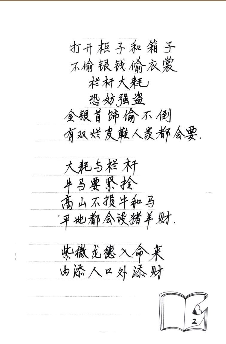 《流年神煞断语》-手抄插图9