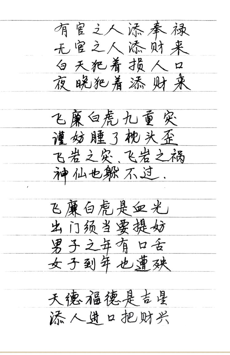 《流年神煞断语》-手抄插图11