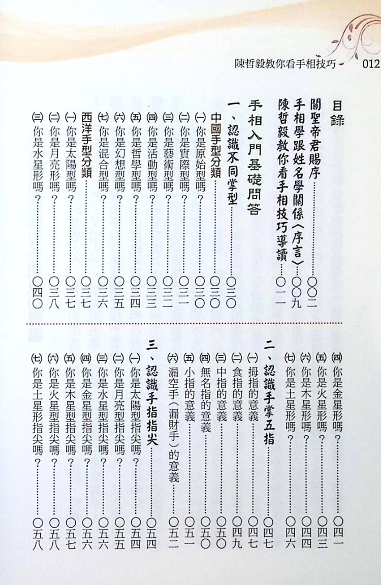 《陈哲毅教你看手相技巧》插图5