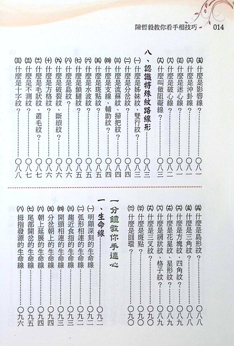 《陈哲毅教你看手相技巧》插图9