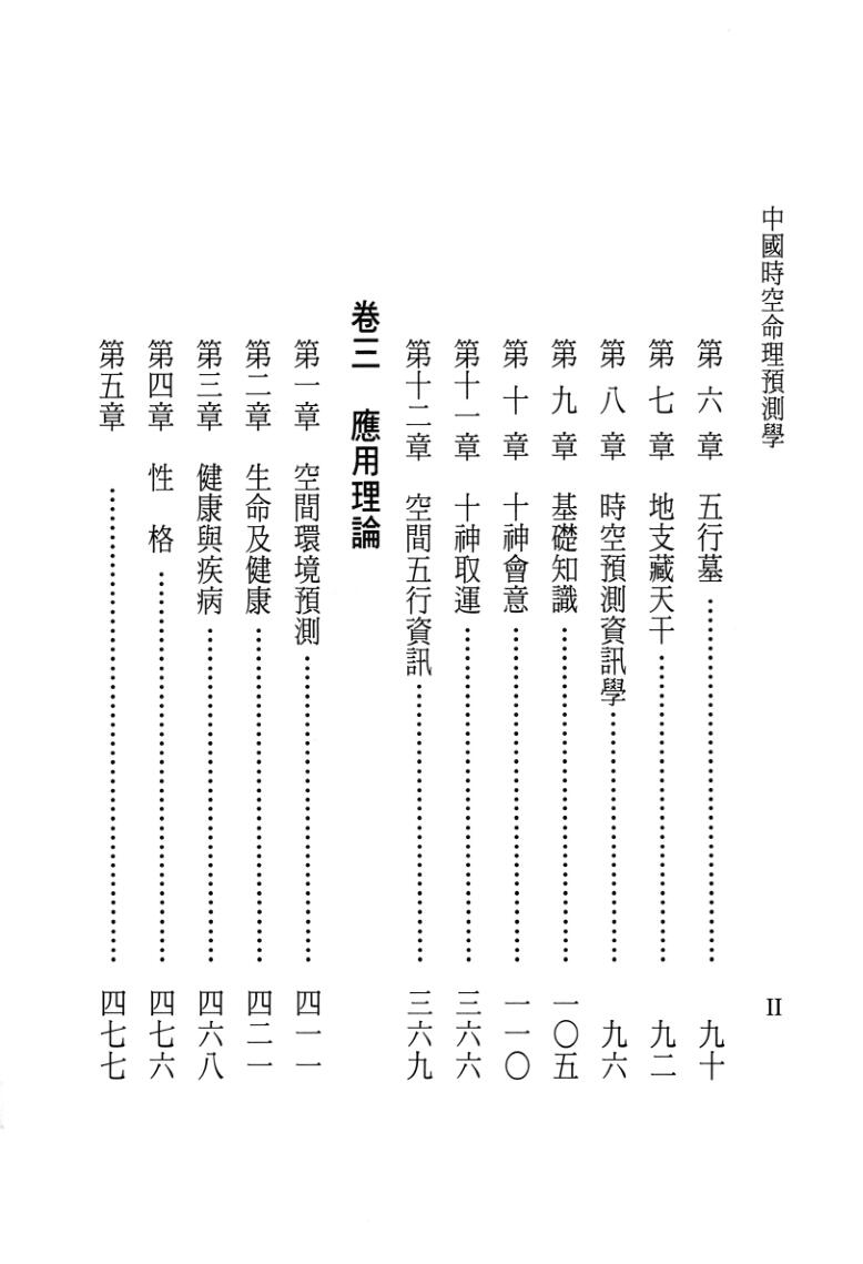 《时空命理预测学》曹樹周插图7