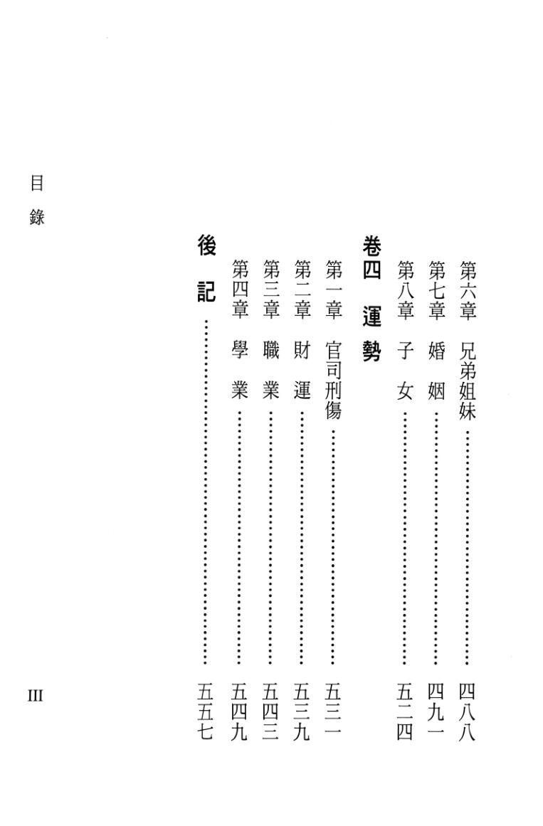 《时空命理预测学》曹樹周插图9