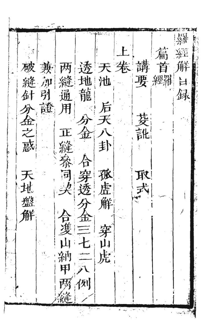 《罗经解》插图3