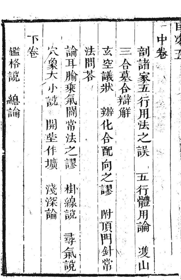 《罗经解》插图5