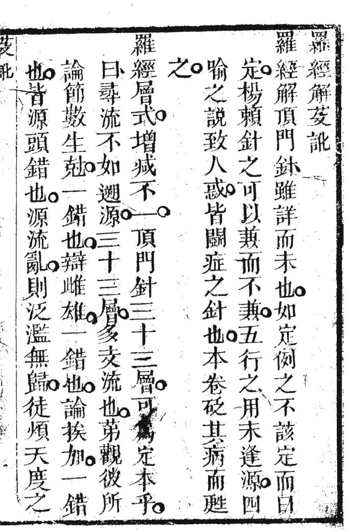 《罗经解》插图7