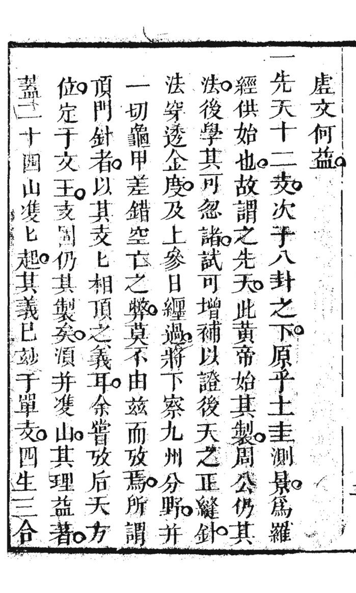 《罗经解》插图9