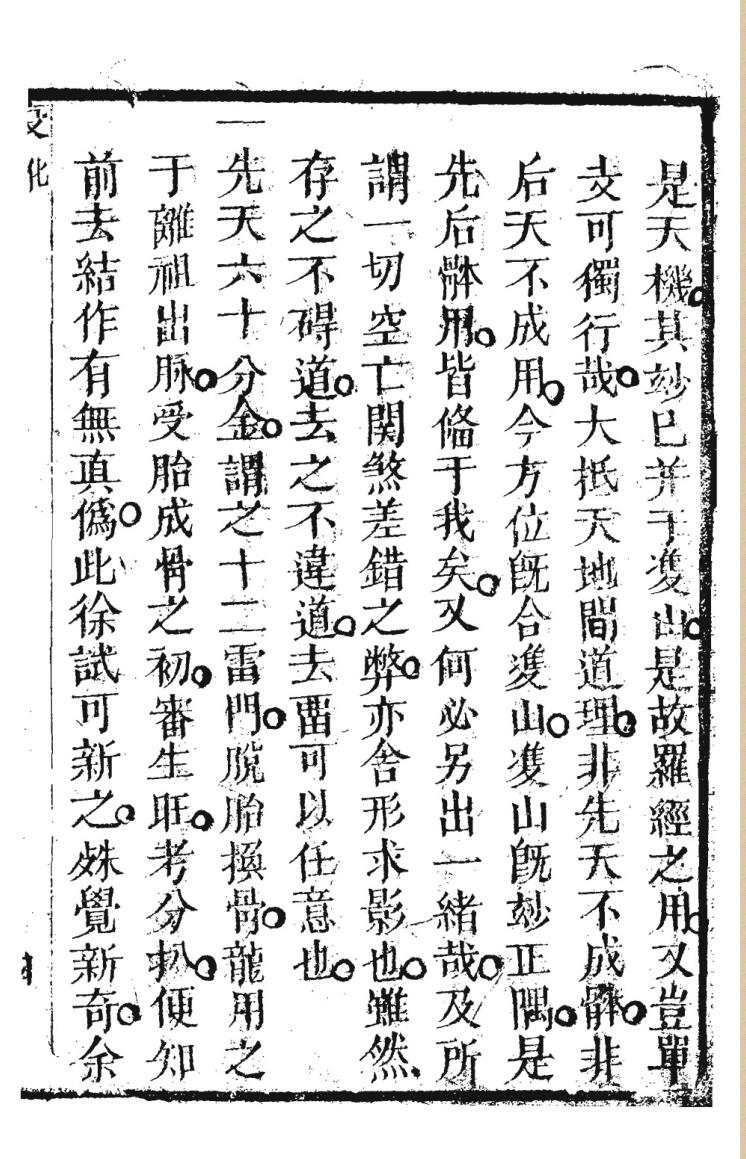 《罗经解》插图11