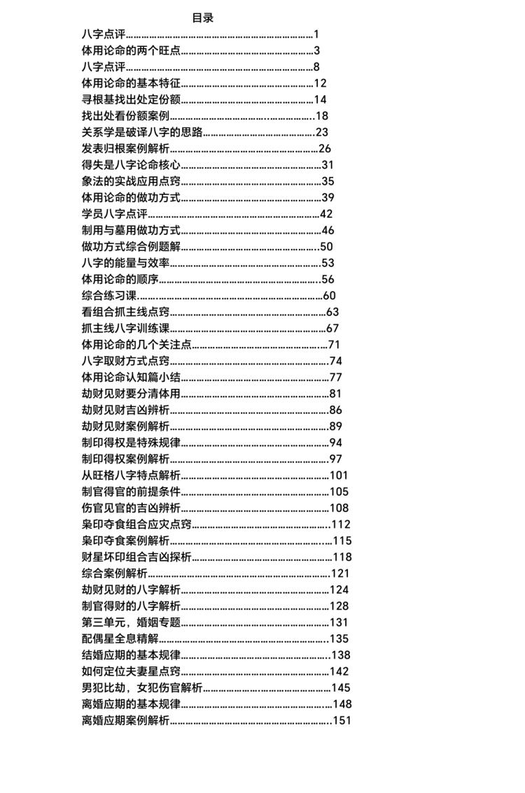 高德臣盲派八字壬寅年弟子班文字版插图3