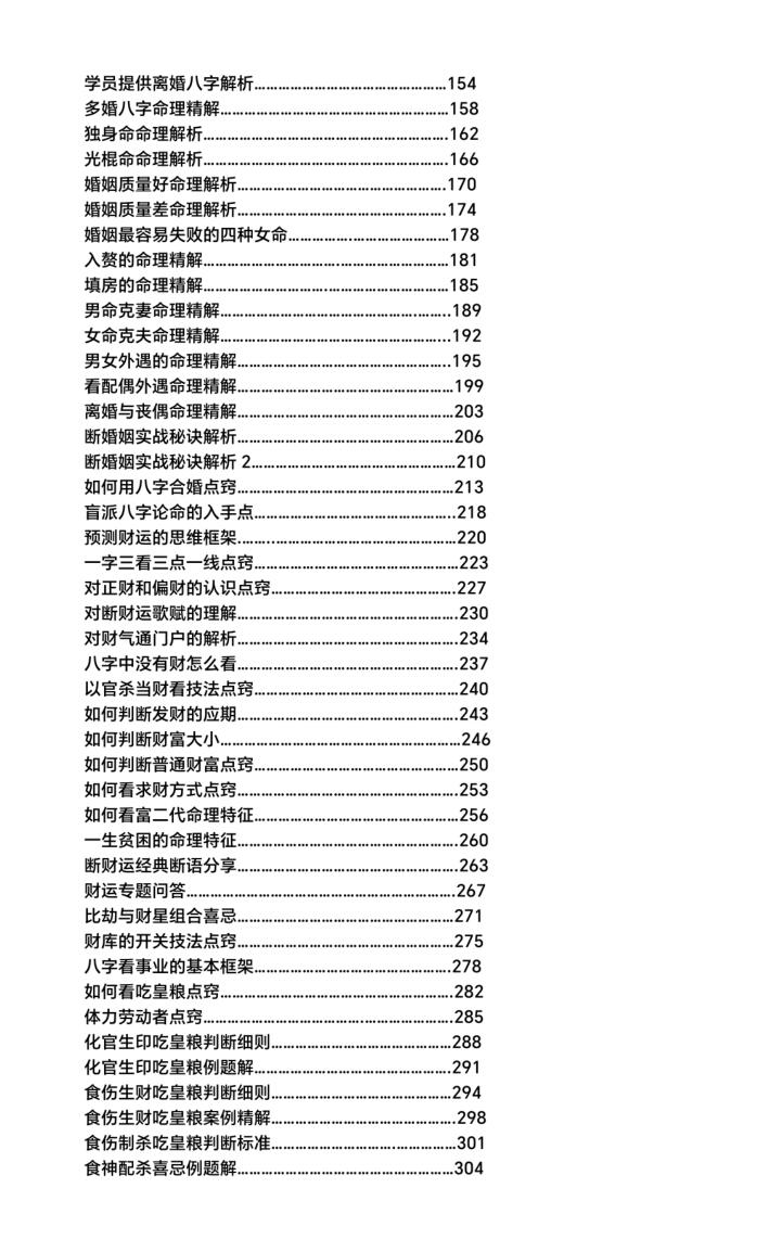 高德臣盲派八字壬寅年弟子班文字版插图5