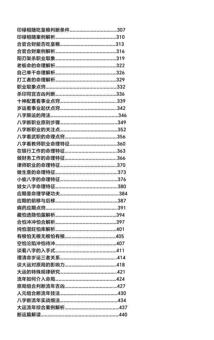 高德臣盲派八字壬寅年弟子班文字版插图7
