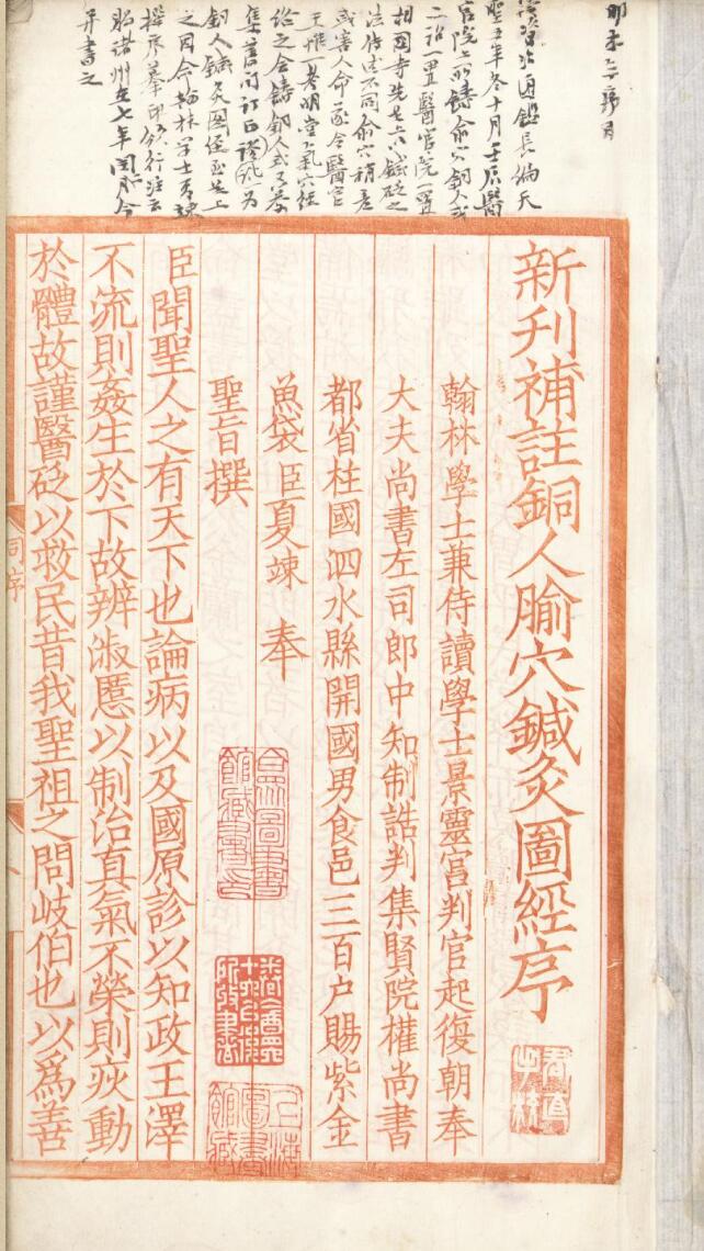 《新刊补注铜人腧穴针灸图经》五卷插图1