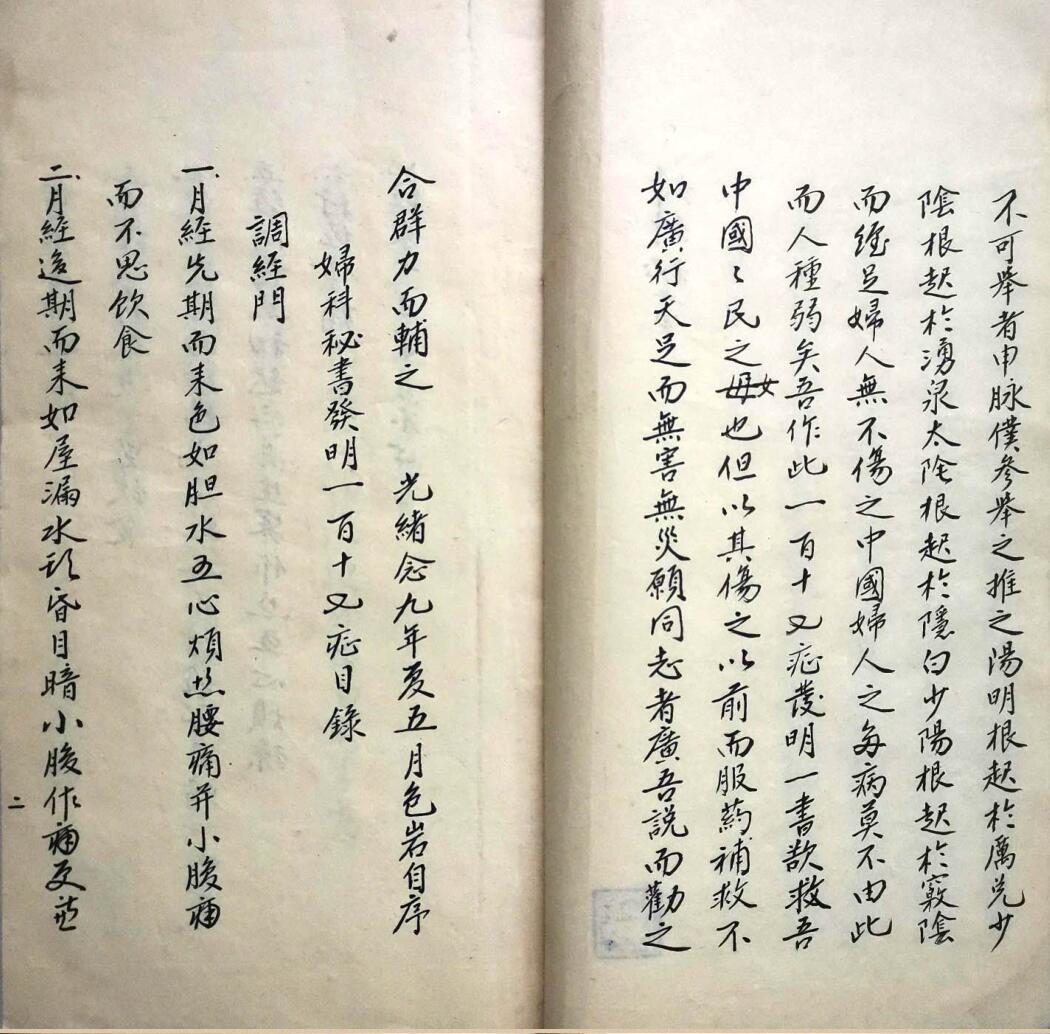 《妇科秘书》插图5