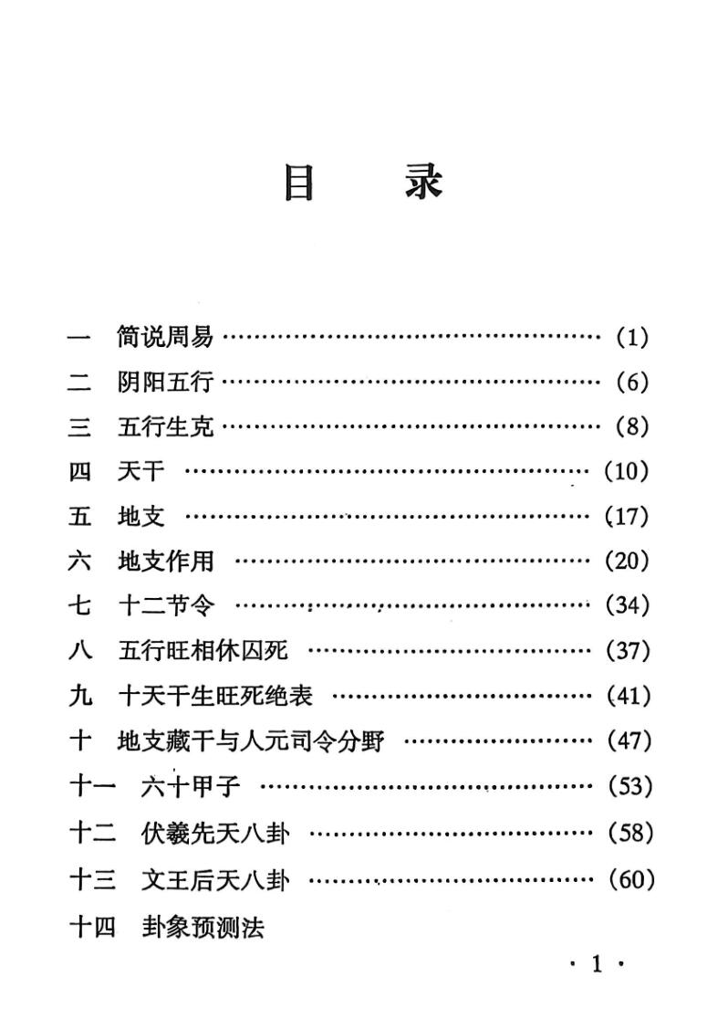 《断六爻卦入门与提高》 张伟峰插图5