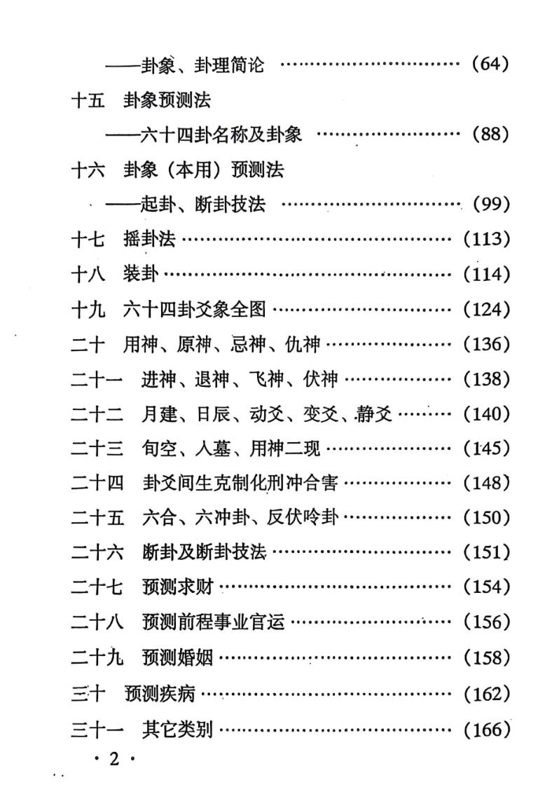 《断六爻卦入门与提高》 张伟峰插图7