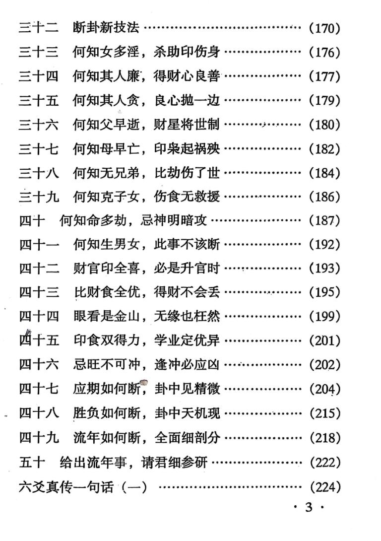 《断六爻卦入门与提高》 张伟峰插图9