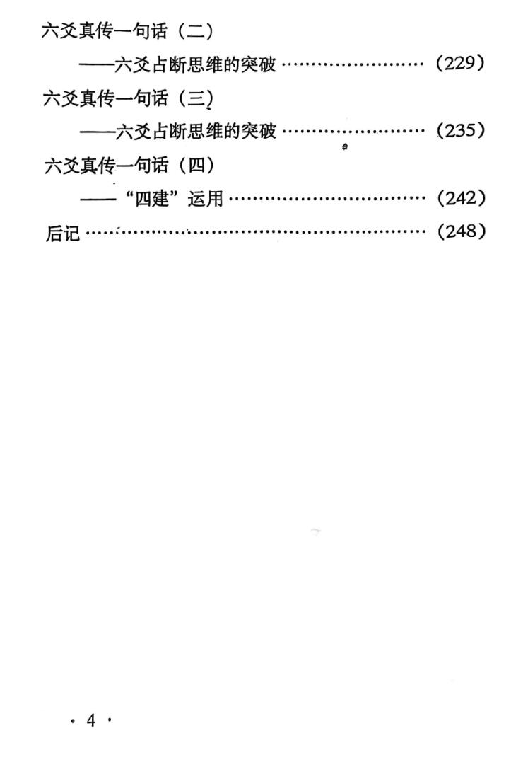 《断六爻卦入门与提高》 张伟峰插图11