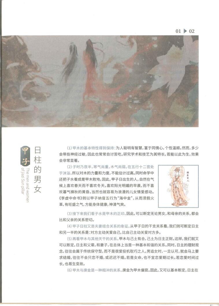 《六十花甲子日柱吉凶直断不传之秘》插图3