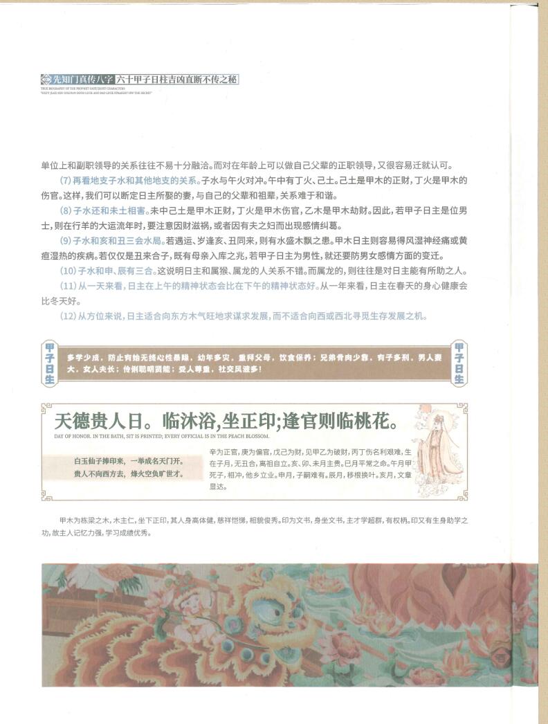 《六十花甲子日柱吉凶直断不传之秘》插图5