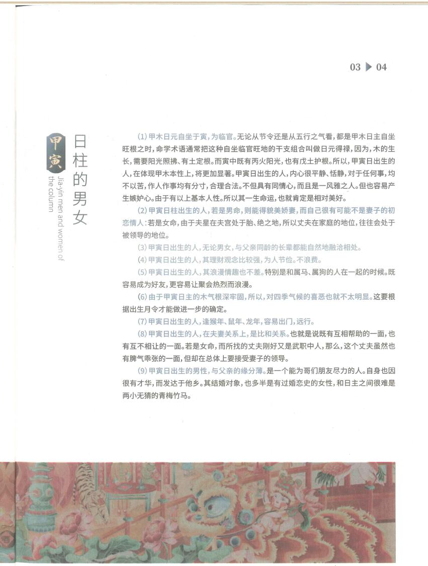 《六十花甲子日柱吉凶直断不传之秘》插图7