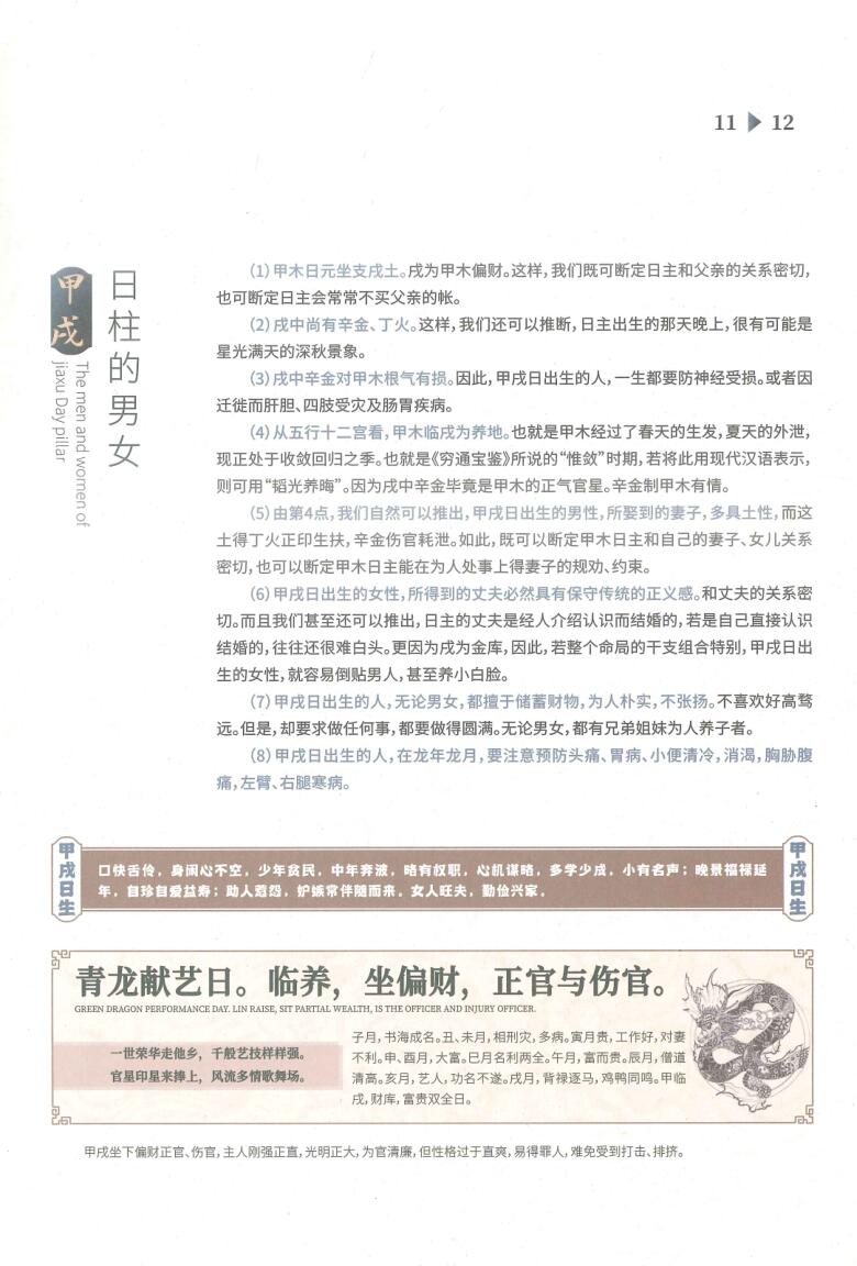 《六十花甲子日柱吉凶直断不传之秘》插图9
