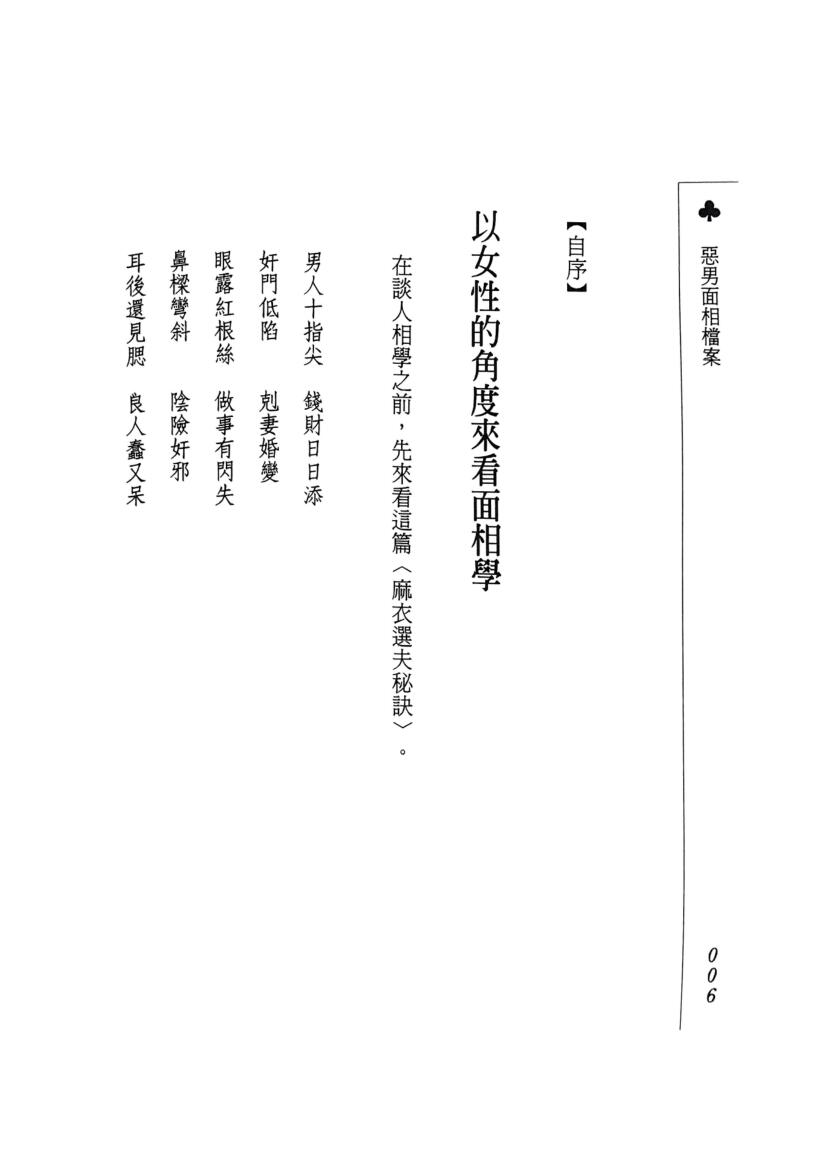 《 恶男面相档案》欧阳琪插图5