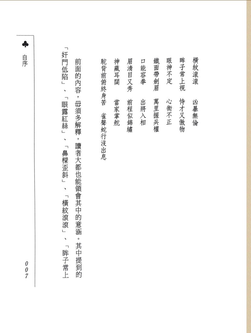 《 恶男面相档案》欧阳琪插图7