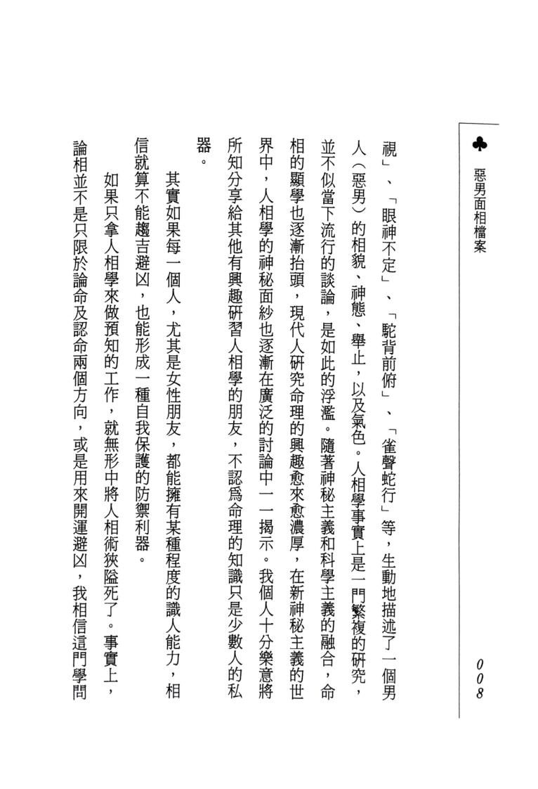 《 恶男面相档案》欧阳琪插图9