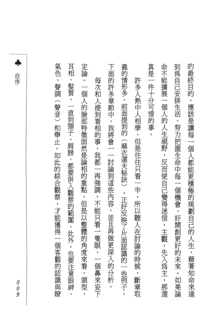 《 恶男面相档案》欧阳琪插图11