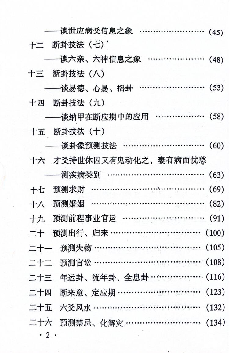 《断六爻实战技法》 张伟峰插图7