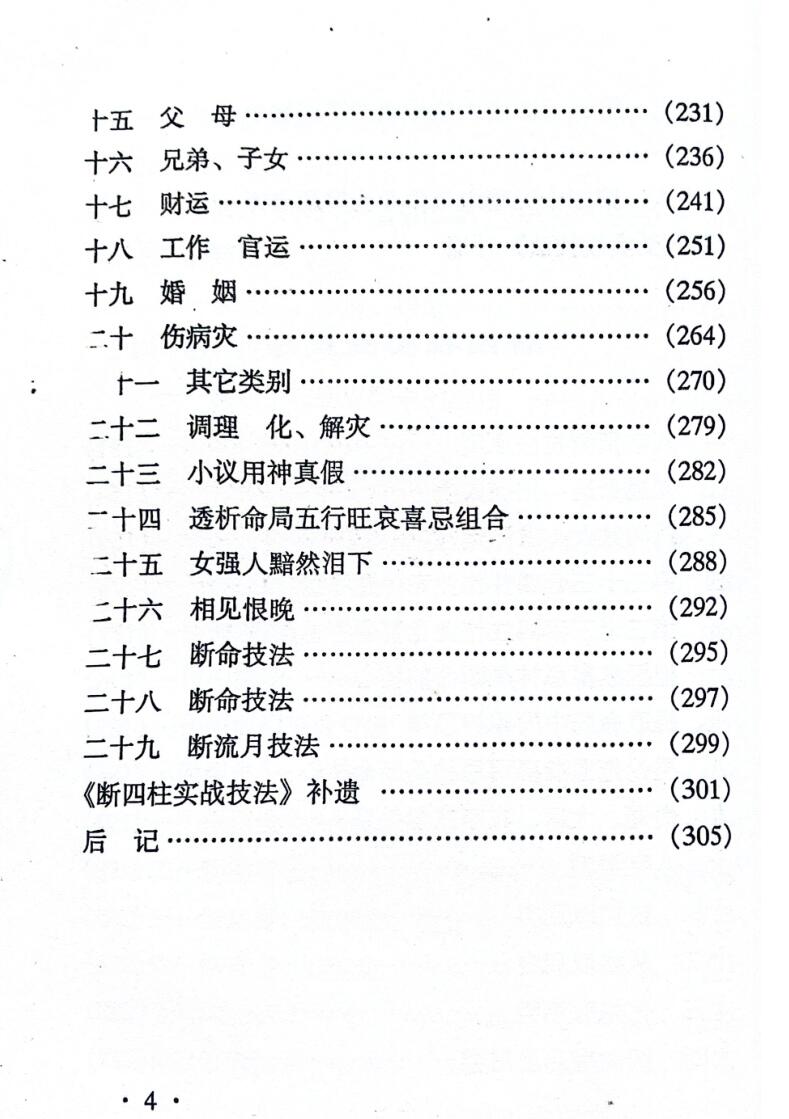 《断六爻实战技法》 张伟峰插图11