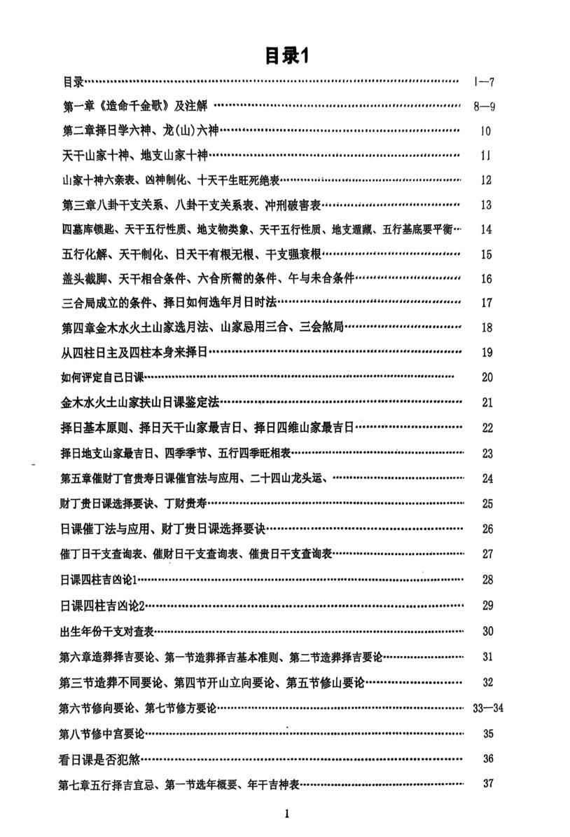 《择日评课一本通》插图1