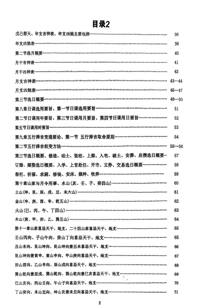 《择日评课一本通》插图3