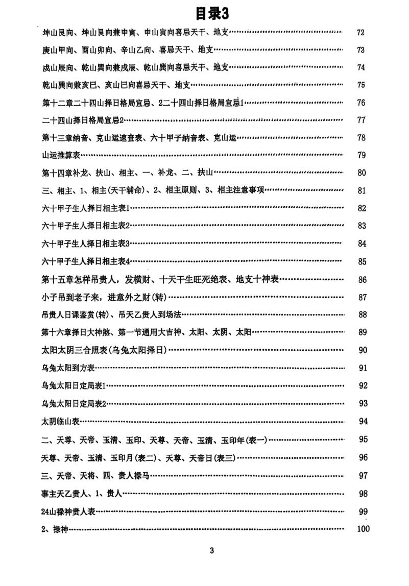 《择日评课一本通》插图5