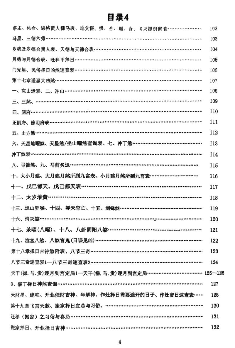 《择日评课一本通》插图7