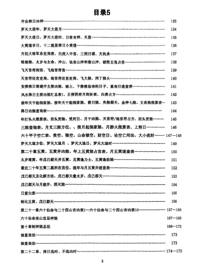 《择日评课一本通》插图9