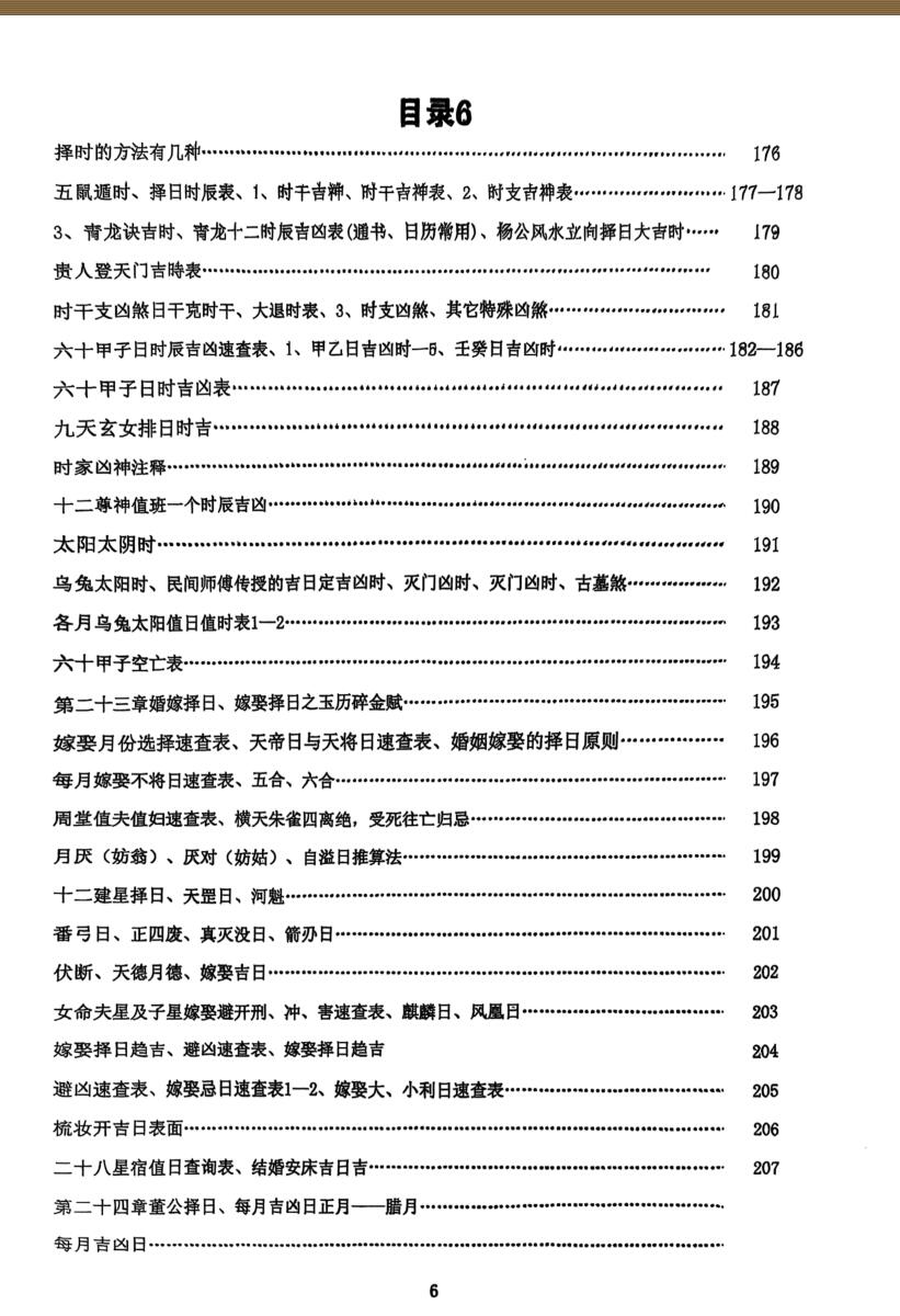 《择日评课一本通》插图11