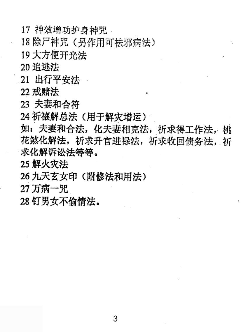 紫成居士《 民间道法化灾增运秘法》2部插图5