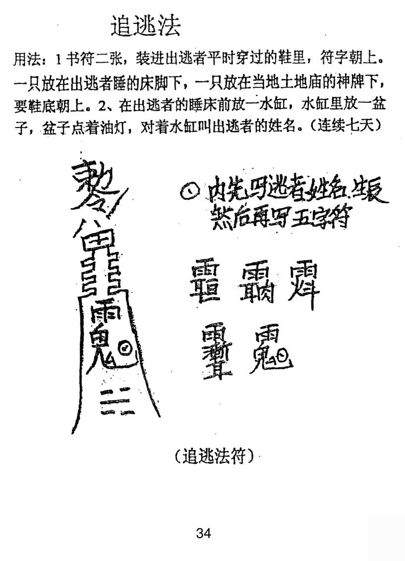 紫成居士《 民间道法化灾增运秘法》2部插图7